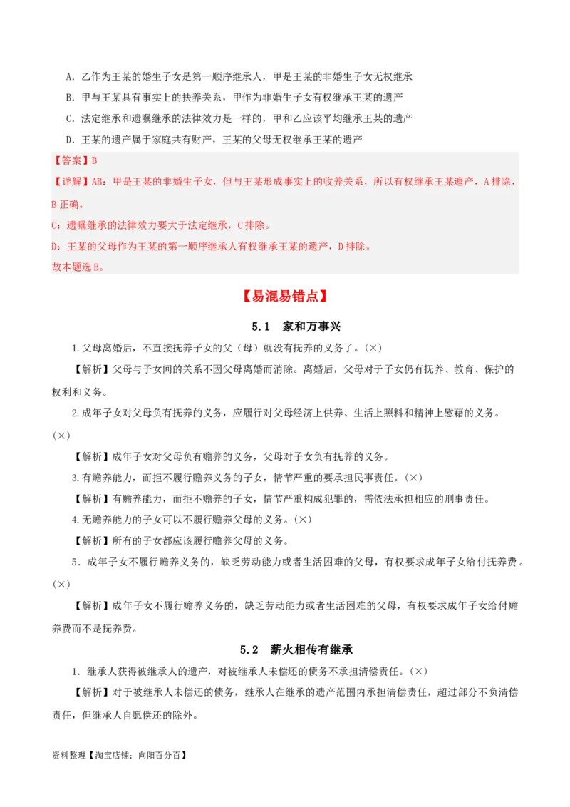 第五课&nbsp;在和睦家庭中成长（精品讲义）_新高考复习资料_2024年新高考资料_一轮复习资料_完2024年高考政治一轮复习考点帮（课件+讲义+练习）（新教材新高考）