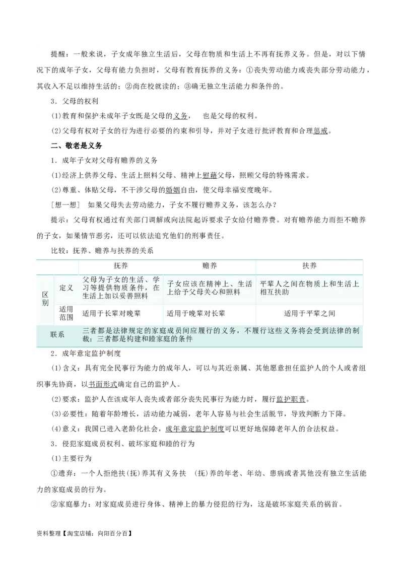 第五课&nbsp;在和睦家庭中成长（精品讲义）_新高考复习资料_2024年新高考资料_一轮复习资料_完2024年高考政治一轮复习考点帮（课件+讲义+练习）（新教材新高考）