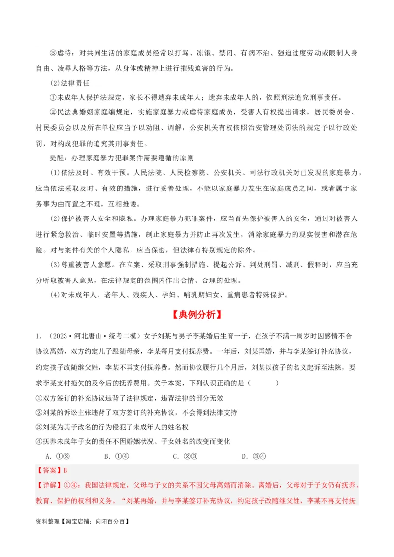 第五课&nbsp;在和睦家庭中成长（精品讲义）_新高考复习资料_2024年新高考资料_一轮复习资料_完2024年高考政治一轮复习考点帮（课件+讲义+练习）（新教材新高考）