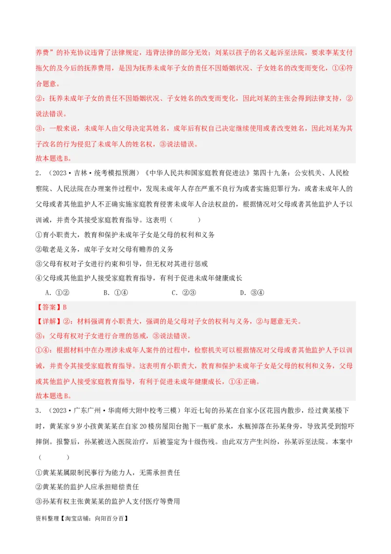 第五课&nbsp;在和睦家庭中成长（精品讲义）_新高考复习资料_2024年新高考资料_一轮复习资料_完2024年高考政治一轮复习考点帮（课件+讲义+练习）（新教材新高考）