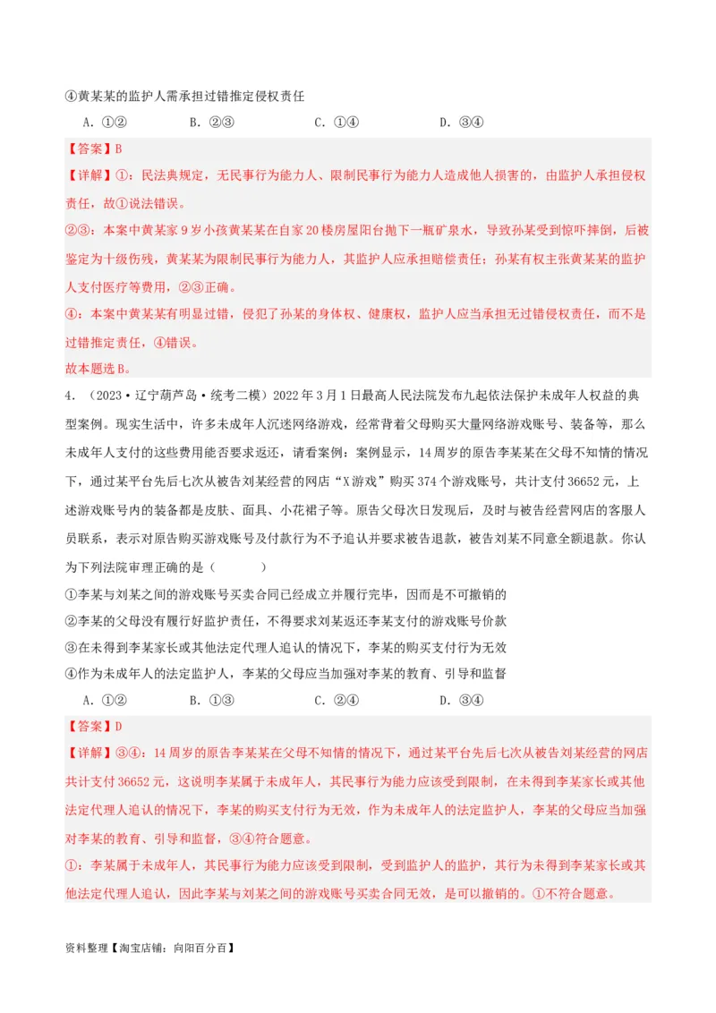 第五课&nbsp;在和睦家庭中成长（精品讲义）_新高考复习资料_2024年新高考资料_一轮复习资料_完2024年高考政治一轮复习考点帮（课件+讲义+练习）（新教材新高考）
