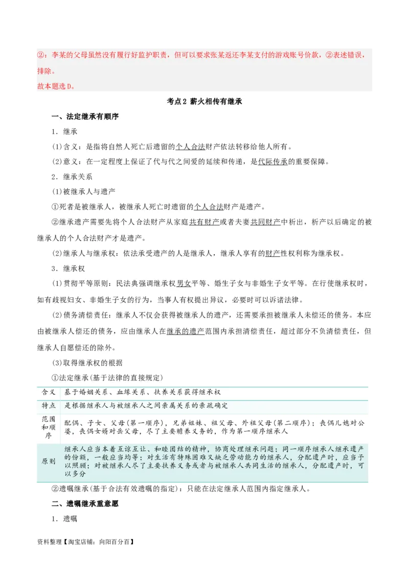 第五课&nbsp;在和睦家庭中成长（精品讲义）_新高考复习资料_2024年新高考资料_一轮复习资料_完2024年高考政治一轮复习考点帮（课件+讲义+练习）（新教材新高考）