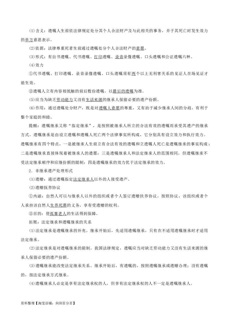 第五课&nbsp;在和睦家庭中成长（精品讲义）_新高考复习资料_2024年新高考资料_一轮复习资料_完2024年高考政治一轮复习考点帮（课件+讲义+练习）（新教材新高考）