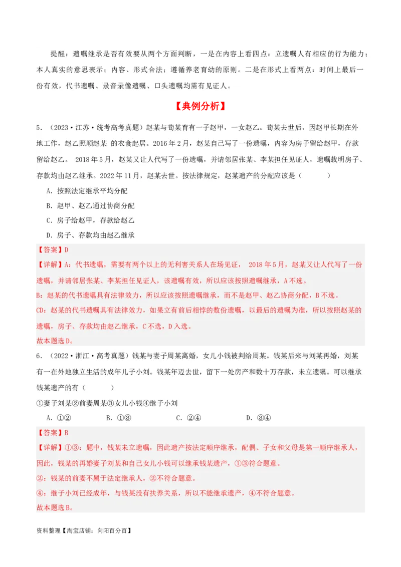 第五课&nbsp;在和睦家庭中成长（精品讲义）_新高考复习资料_2024年新高考资料_一轮复习资料_完2024年高考政治一轮复习考点帮（课件+讲义+练习）（新教材新高考）