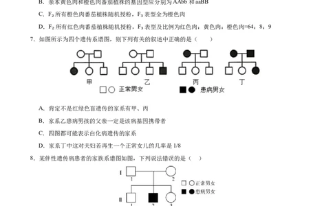 专题四遗传的基本规律和人类遗传病（测试）（原卷版）_2024年新高考资料_2.2024二轮复习_2024年高考生物二轮复习讲练测（新教材新高考）