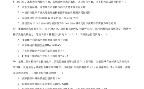 专题四遗传的基本规律和人类遗传病（测试）（原卷版）_2024年新高考资料_2.2024二轮复习_2024年高考生物二轮复习讲练测（新教材新高考）