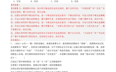 第04课准确把握概念（好题过关）（解析版）_新高考复习资料_2024年新高考资料_一轮复习资料_完2024年高考政治一轮复习考点帮（课件+讲义+练习）（新教材新高考）_好题过关