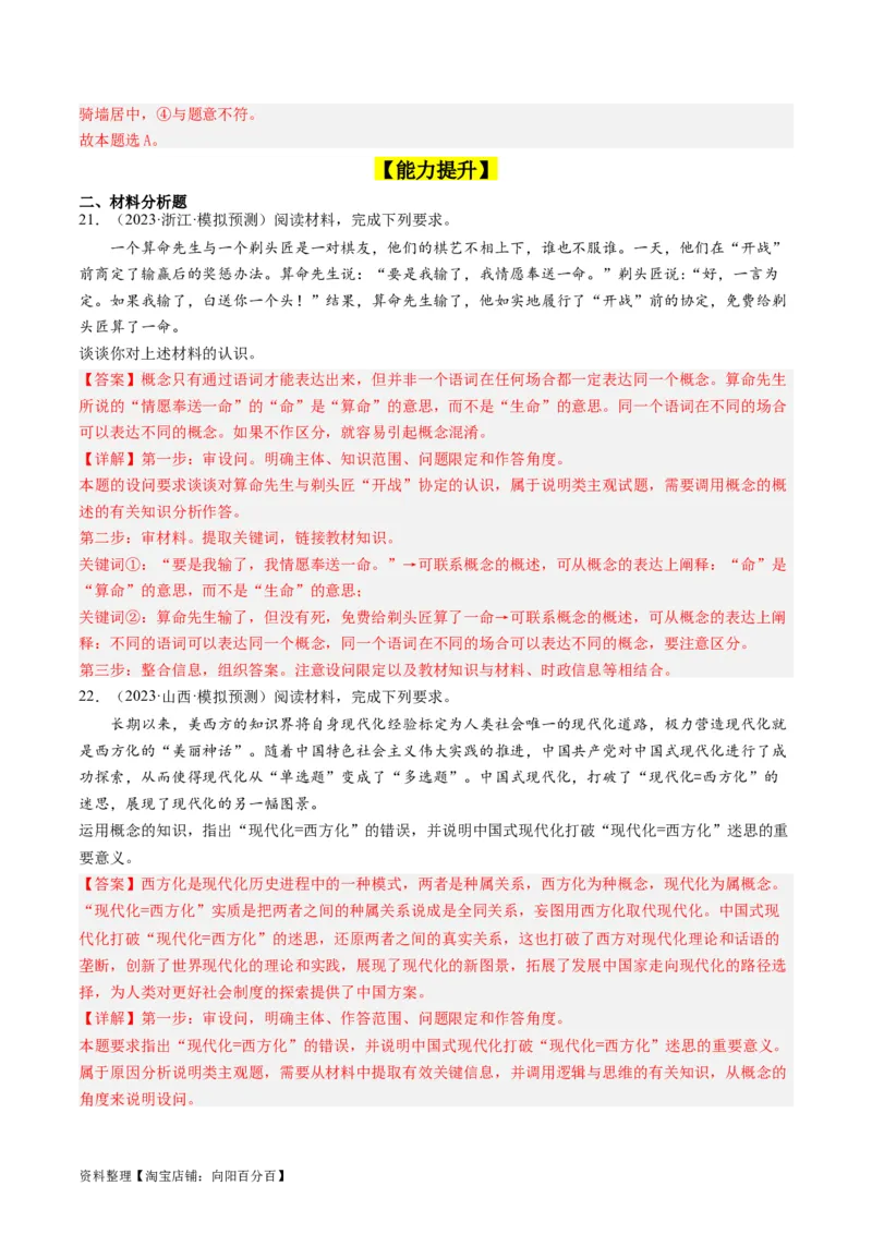 第04课准确把握概念（好题过关）（解析版）_新高考复习资料_2024年新高考资料_一轮复习资料_完2024年高考政治一轮复习考点帮（课件+讲义+练习）（新教材新高考）_好题过关