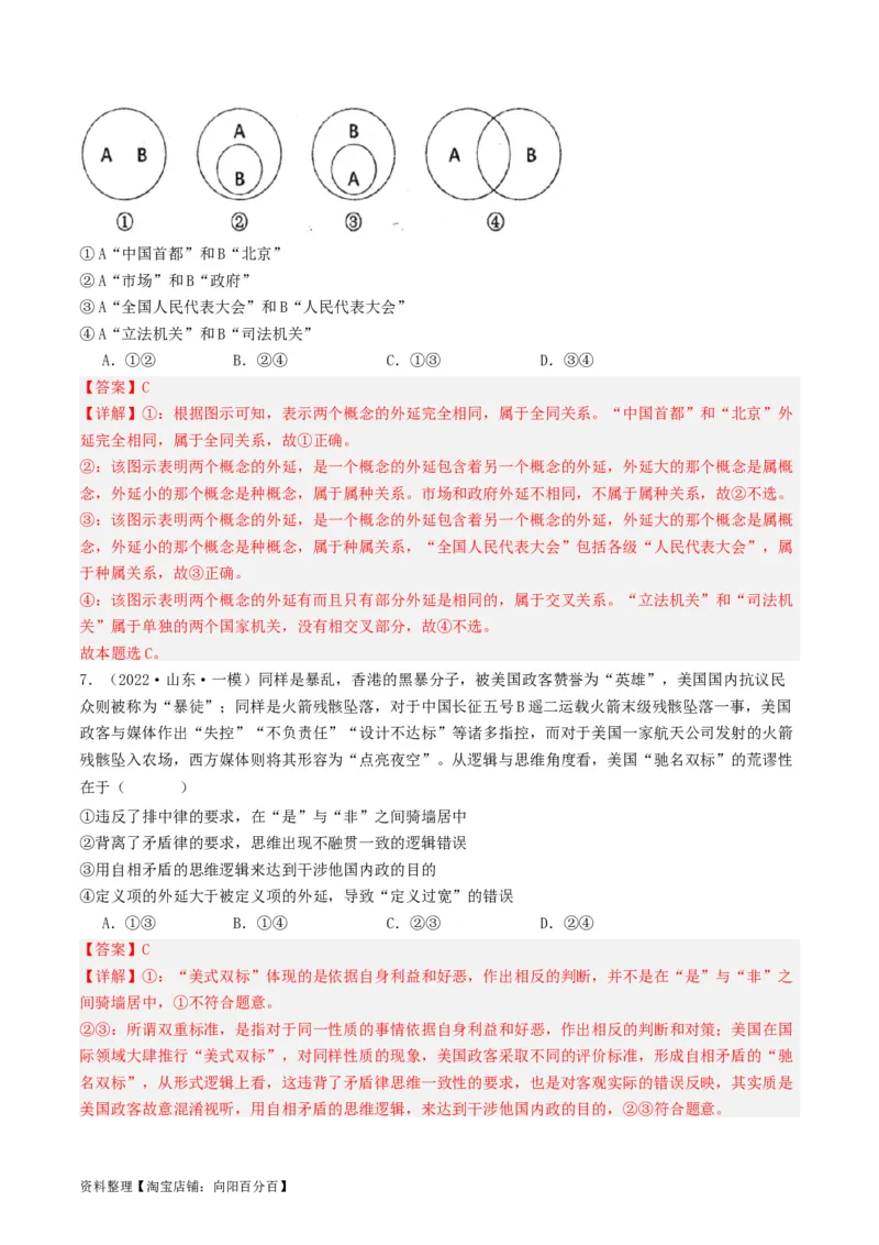 第04课准确把握概念（好题过关）（解析版）_新高考复习资料_2024年新高考资料_一轮复习资料_完2024年高考政治一轮复习考点帮（课件+讲义+练习）（新教材新高考）_好题过关