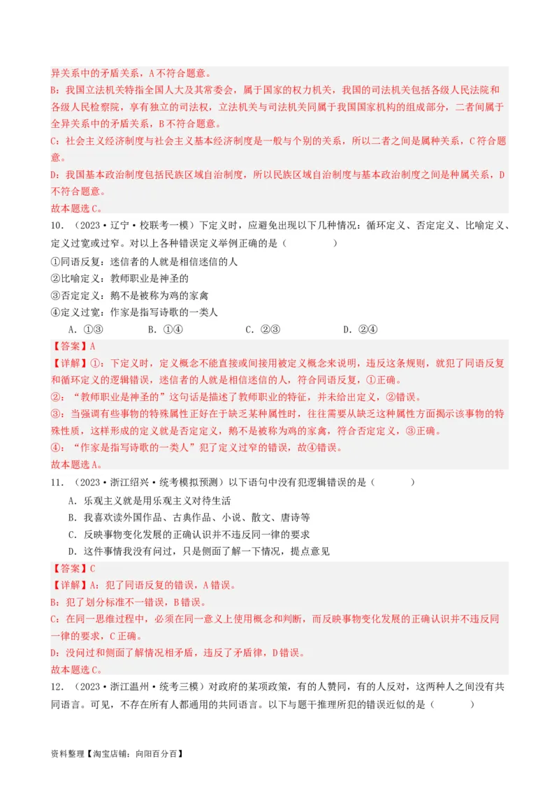 第04课准确把握概念（好题过关）（解析版）_新高考复习资料_2024年新高考资料_一轮复习资料_完2024年高考政治一轮复习考点帮（课件+讲义+练习）（新教材新高考）_好题过关