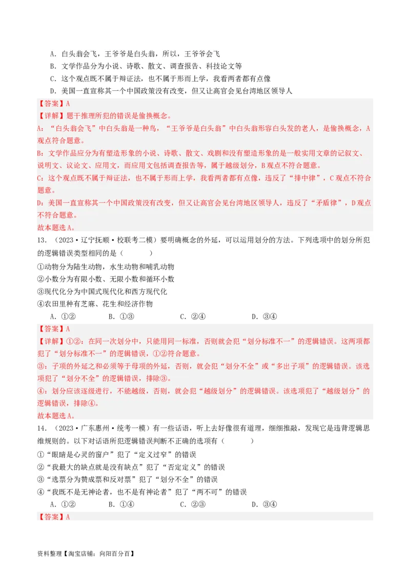 第04课准确把握概念（好题过关）（解析版）_新高考复习资料_2024年新高考资料_一轮复习资料_完2024年高考政治一轮复习考点帮（课件+讲义+练习）（新教材新高考）_好题过关