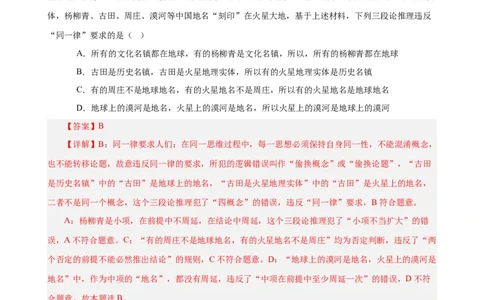 易错点15科学思维与逻辑思维（解析版）-备战2024年高考政治易错题（新教材新高考）_新高考复习资料_2024年新高考资料_专项复习资料_完备战2024年高考政治考试易错题（新高考专用）