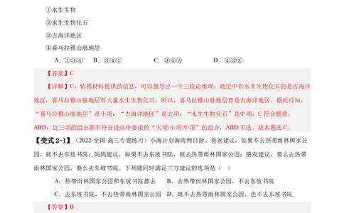 易错点15科学思维与逻辑思维（解析版）-备战2024年高考政治易错题（新教材新高考）_新高考复习资料_2024年新高考资料_专项复习资料_完备战2024年高考政治考试易错题（新高考专用）