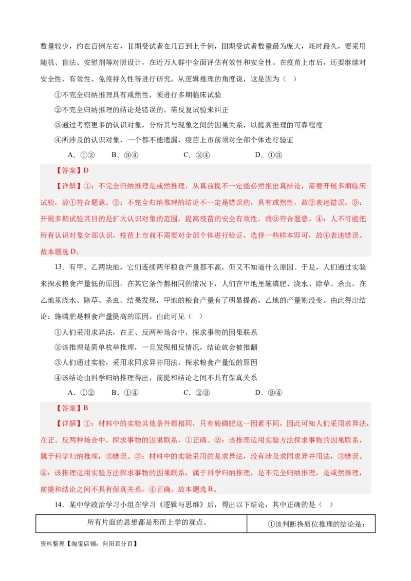 易错点15科学思维与逻辑思维（解析版）-备战2024年高考政治易错题（新教材新高考）_新高考复习资料_2024年新高考资料_专项复习资料_完备战2024年高考政治考试易错题（新高考专用）
