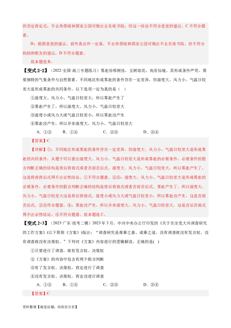易错点15科学思维与逻辑思维（解析版）-备战2024年高考政治易错题（新教材新高考）_新高考复习资料_2024年新高考资料_专项复习资料_完备战2024年高考政治考试易错题（新高考专用）