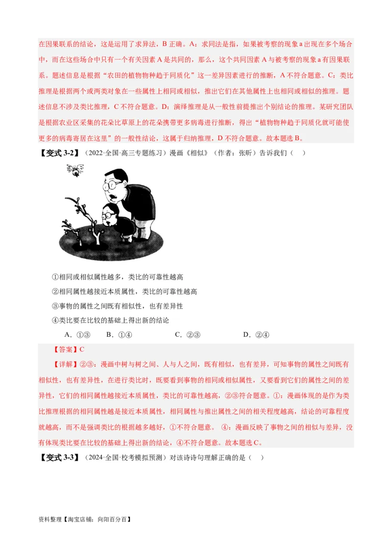易错点15科学思维与逻辑思维（解析版）-备战2024年高考政治易错题（新教材新高考）_新高考复习资料_2024年新高考资料_专项复习资料_完备战2024年高考政治考试易错题（新高考专用）