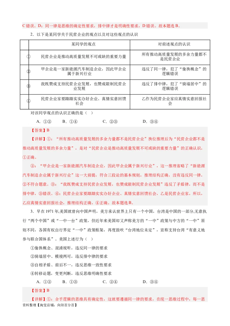 易错点15科学思维与逻辑思维（解析版）-备战2024年高考政治易错题（新教材新高考）_新高考复习资料_2024年新高考资料_专项复习资料_完备战2024年高考政治考试易错题（新高考专用）