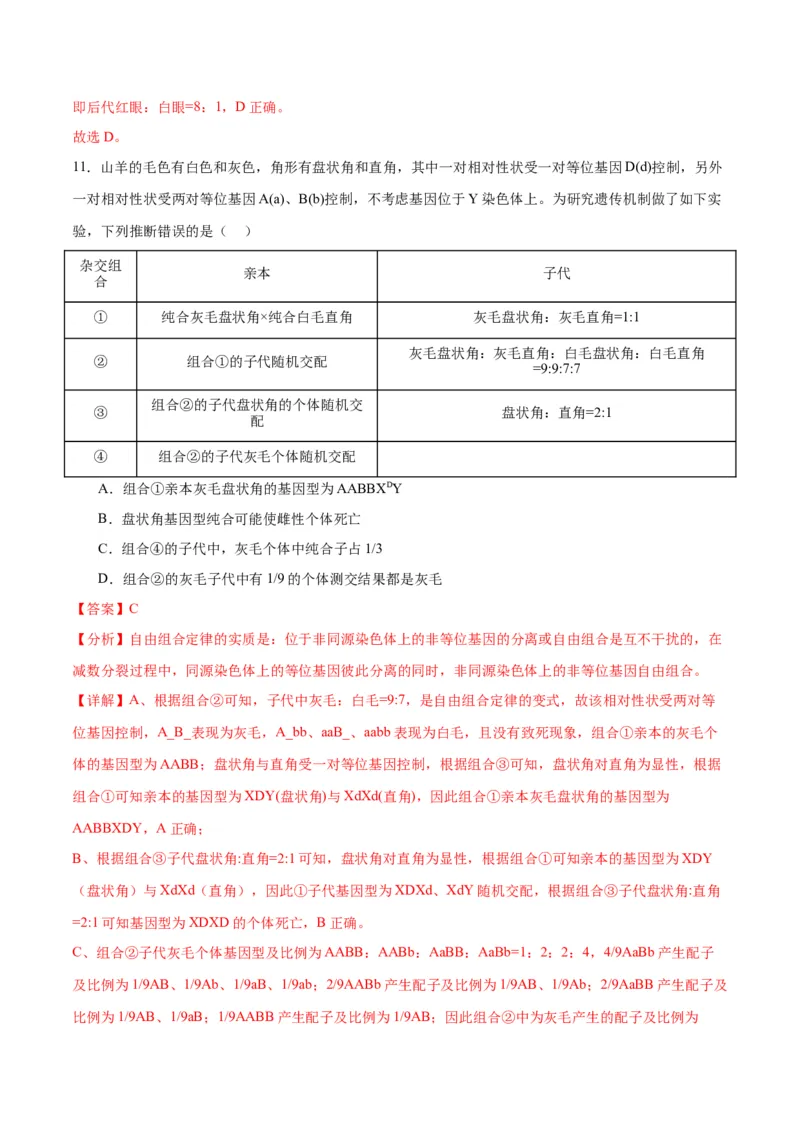 专题18伴性遗传和人类遗传病（解析版)_2024年新高考资料_3.2024专项复习_备战2024年高考生物一轮复习重难点专项突破_专题18伴性遗传和人类遗传病