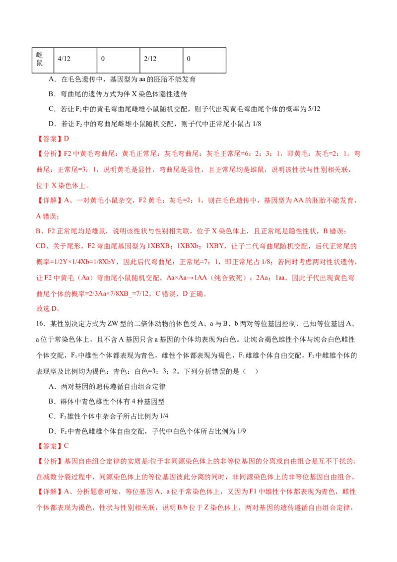 专题18伴性遗传和人类遗传病（解析版)_2024年新高考资料_3.2024专项复习_备战2024年高考生物一轮复习重难点专项突破_专题18伴性遗传和人类遗传病