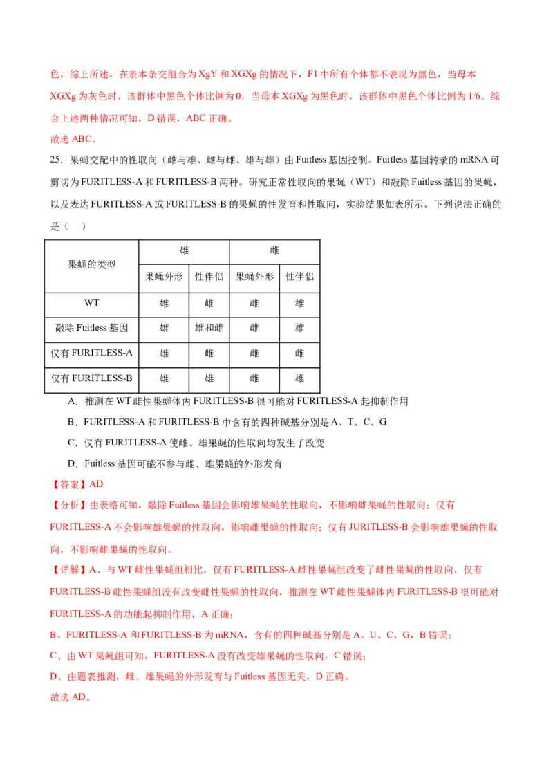 专题18伴性遗传和人类遗传病（解析版)_2024年新高考资料_3.2024专项复习_备战2024年高考生物一轮复习重难点专项突破_专题18伴性遗传和人类遗传病
