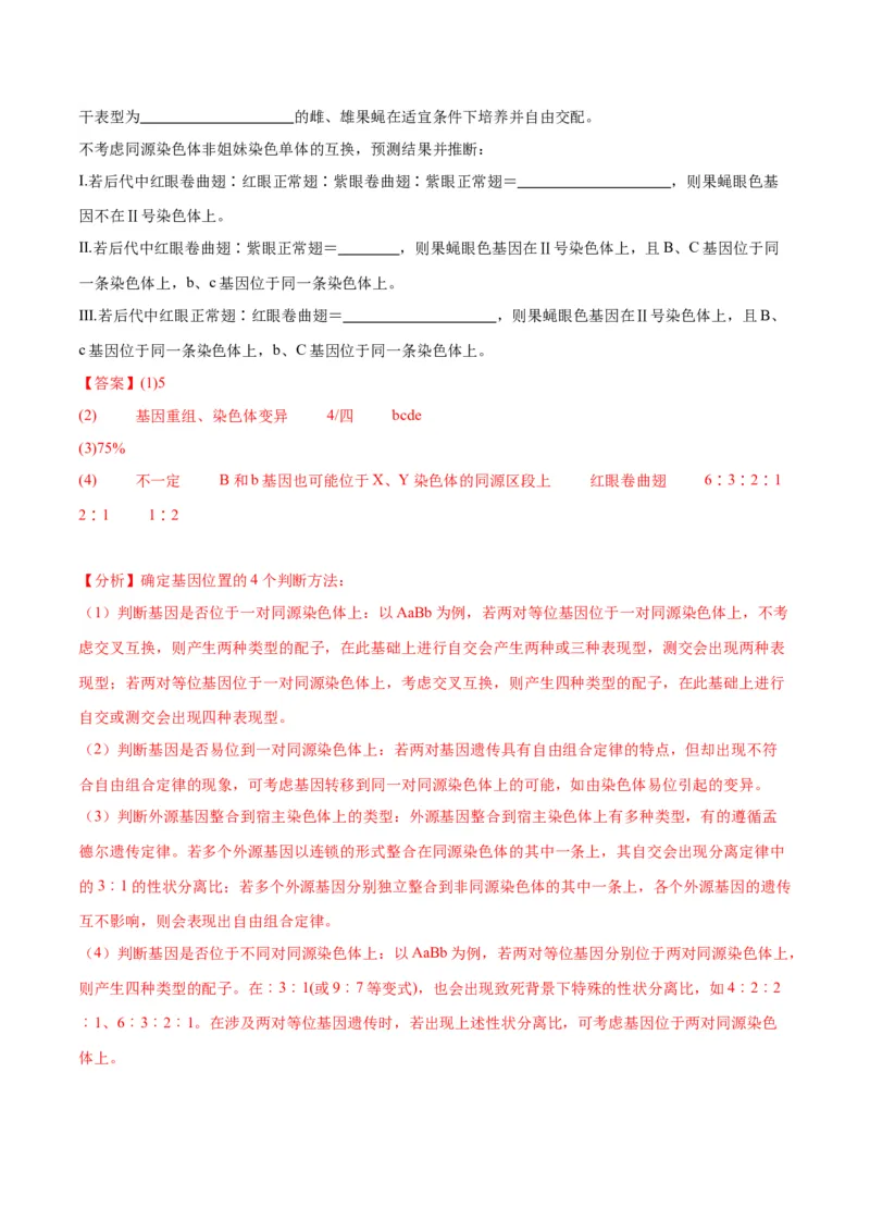 专题18伴性遗传和人类遗传病（解析版)_2024年新高考资料_3.2024专项复习_备战2024年高考生物一轮复习重难点专项突破_专题18伴性遗传和人类遗传病