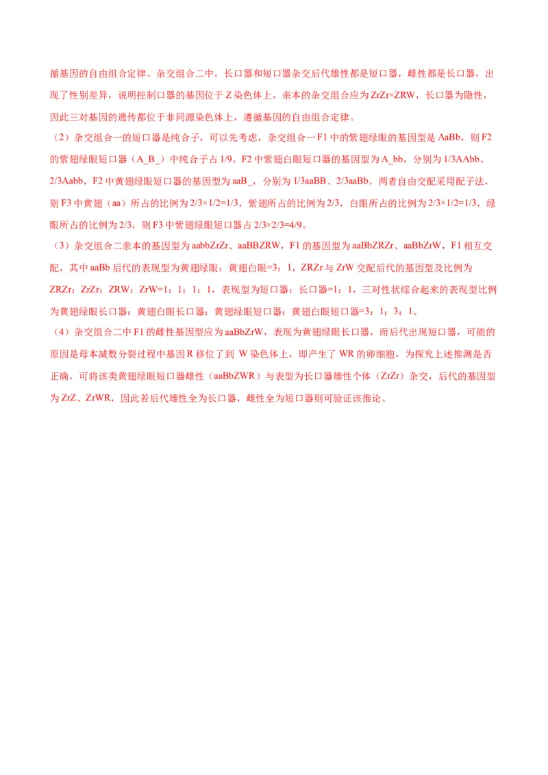 专题18伴性遗传和人类遗传病（解析版)_2024年新高考资料_3.2024专项复习_备战2024年高考生物一轮复习重难点专项突破_专题18伴性遗传和人类遗传病