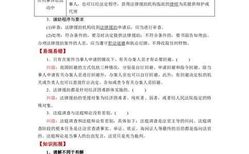 第10课诉讼实现公平正义（讲义）（解析版）_新高考复习资料_2024年新高考资料_一轮复习资料_完2024年高考政治一轮复习讲练测（课件+讲义+练习）（新教材新高考）_选择性必修2