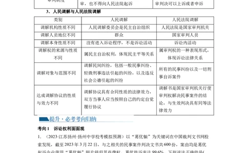 第10课诉讼实现公平正义（讲义）（解析版）_新高考复习资料_2024年新高考资料_一轮复习资料_完2024年高考政治一轮复习讲练测（课件+讲义+练习）（新教材新高考）_选择性必修2