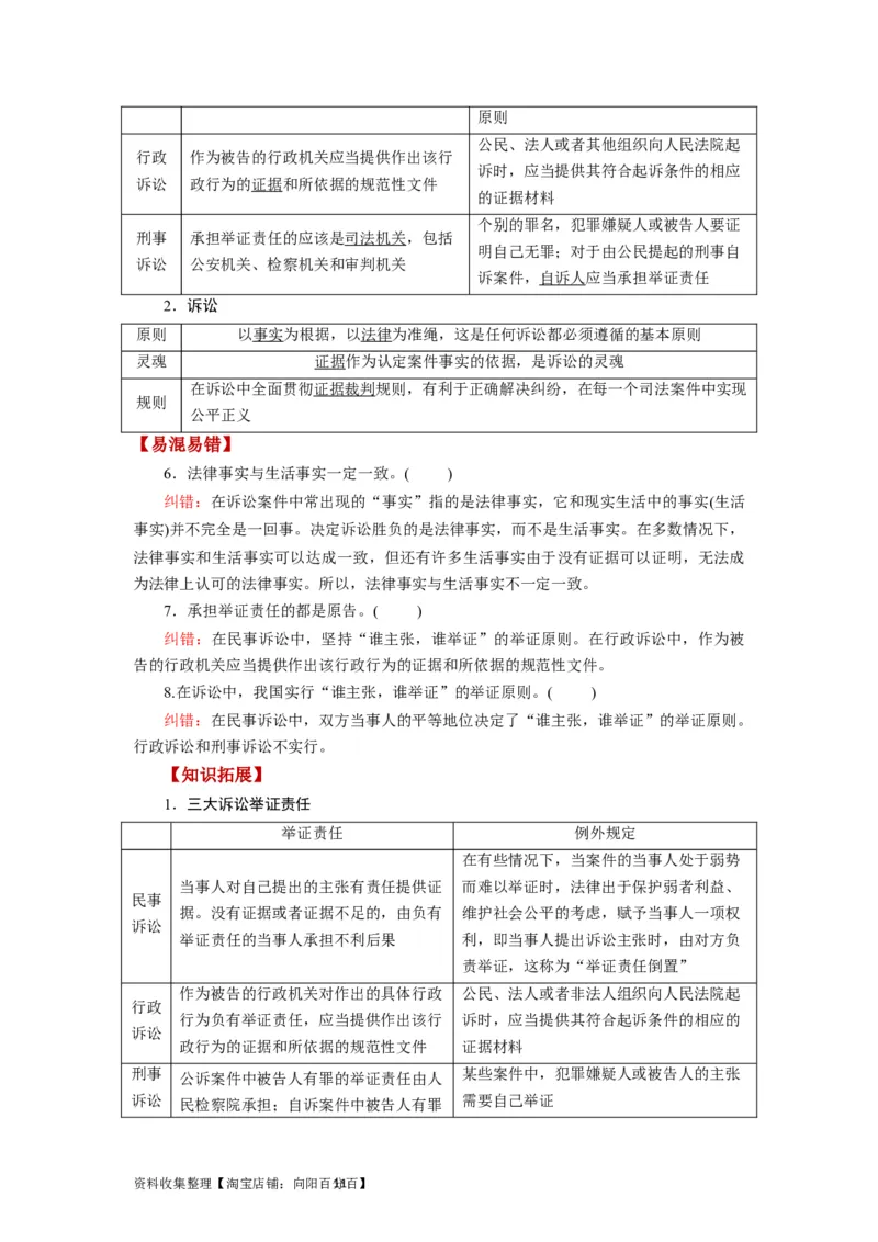 第10课诉讼实现公平正义（讲义）（解析版）_新高考复习资料_2024年新高考资料_一轮复习资料_完2024年高考政治一轮复习讲练测（课件+讲义+练习）（新教材新高考）_选择性必修2