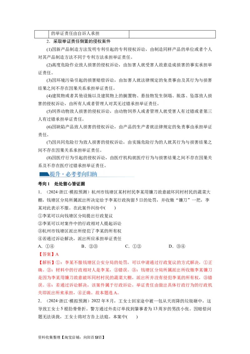 第10课诉讼实现公平正义（讲义）（解析版）_新高考复习资料_2024年新高考资料_一轮复习资料_完2024年高考政治一轮复习讲练测（课件+讲义+练习）（新教材新高考）_选择性必修2