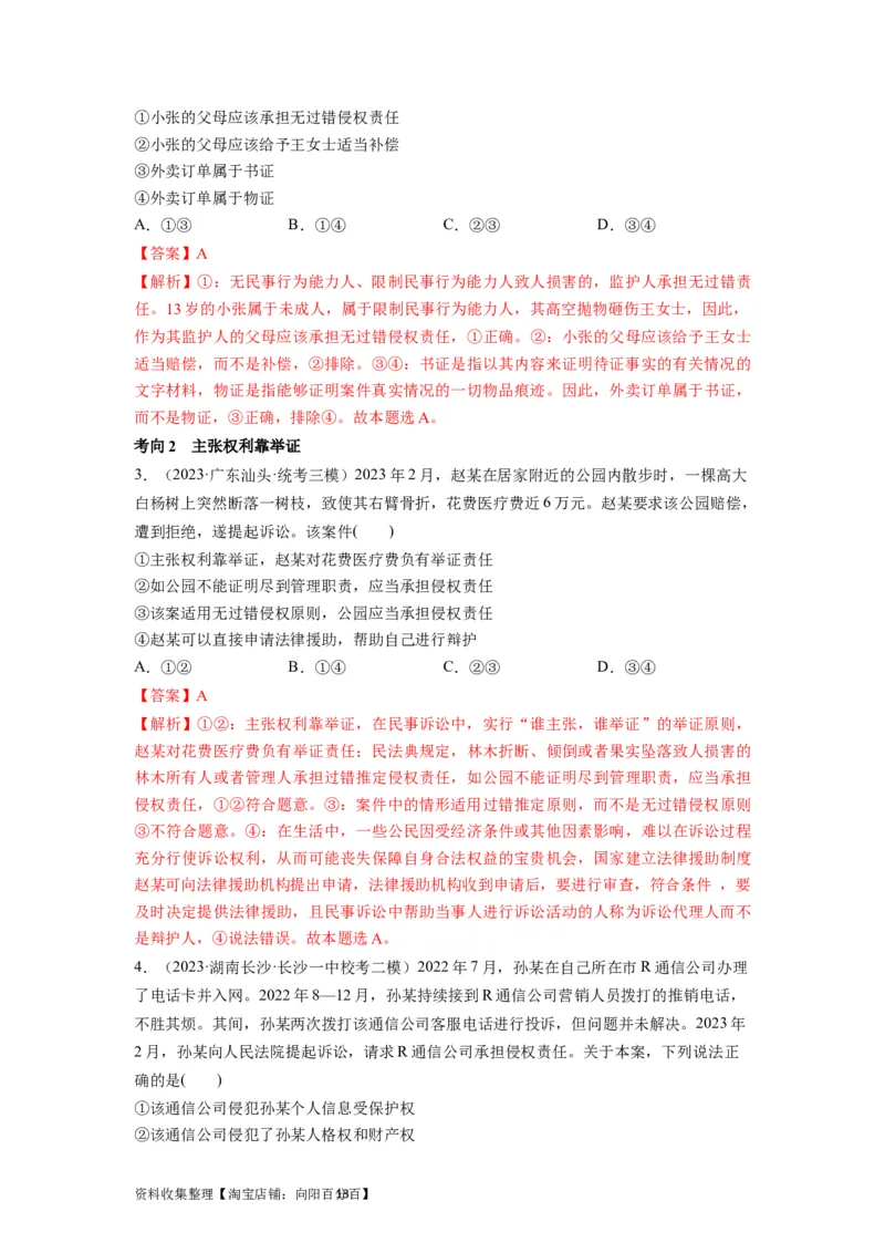 第10课诉讼实现公平正义（讲义）（解析版）_新高考复习资料_2024年新高考资料_一轮复习资料_完2024年高考政治一轮复习讲练测（课件+讲义+练习）（新教材新高考）_选择性必修2