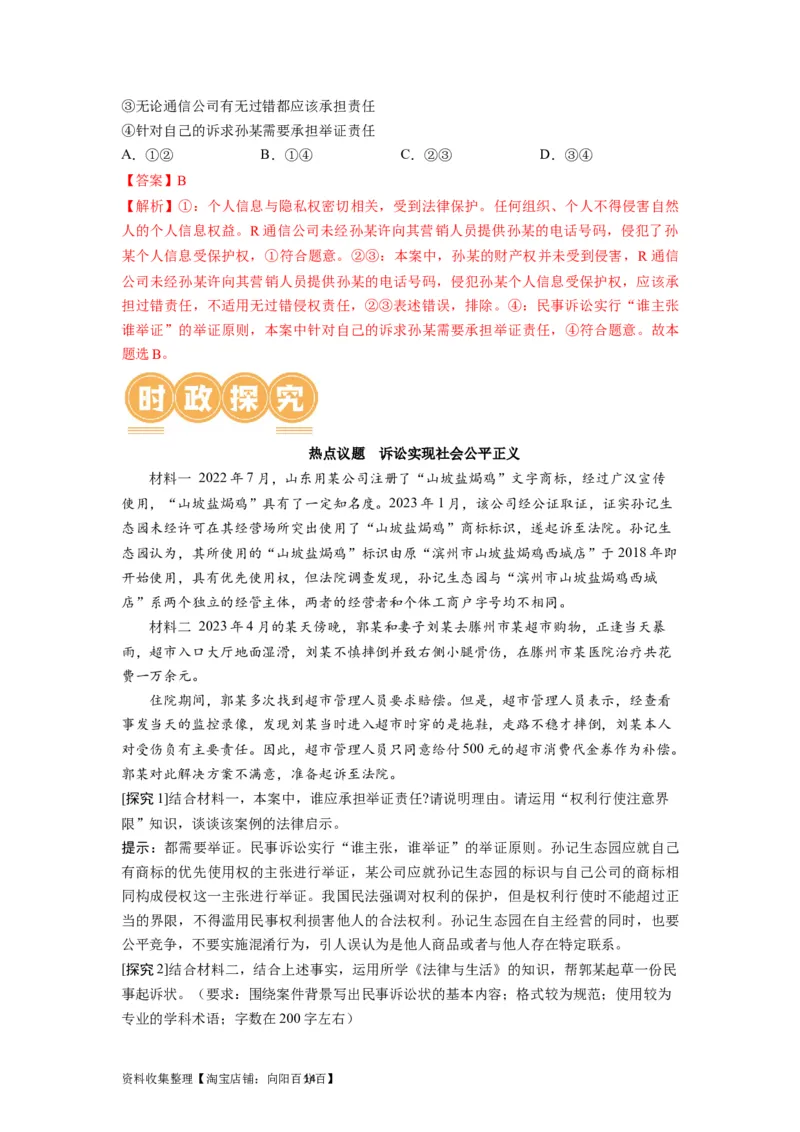 第10课诉讼实现公平正义（讲义）（解析版）_新高考复习资料_2024年新高考资料_一轮复习资料_完2024年高考政治一轮复习讲练测（课件+讲义+练习）（新教材新高考）_选择性必修2