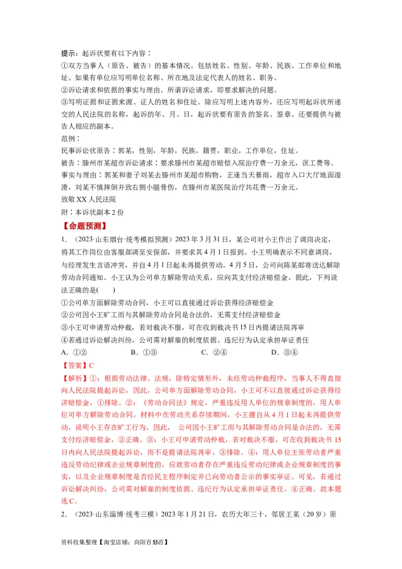 第10课诉讼实现公平正义（讲义）（解析版）_新高考复习资料_2024年新高考资料_一轮复习资料_完2024年高考政治一轮复习讲练测（课件+讲义+练习）（新教材新高考）_选择性必修2