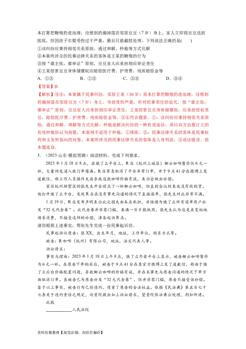 第10课诉讼实现公平正义（讲义）（解析版）_新高考复习资料_2024年新高考资料_一轮复习资料_完2024年高考政治一轮复习讲练测（课件+讲义+练习）（新教材新高考）_选择性必修2