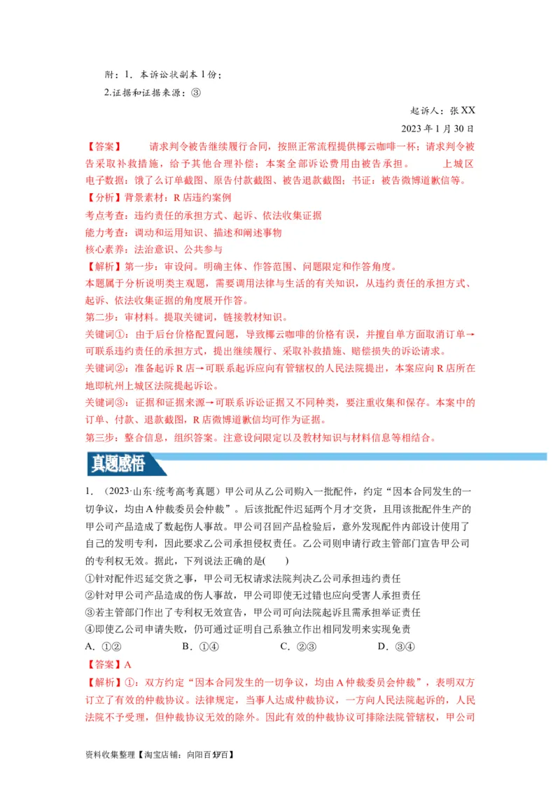 第10课诉讼实现公平正义（讲义）（解析版）_新高考复习资料_2024年新高考资料_一轮复习资料_完2024年高考政治一轮复习讲练测（课件+讲义+练习）（新教材新高考）_选择性必修2