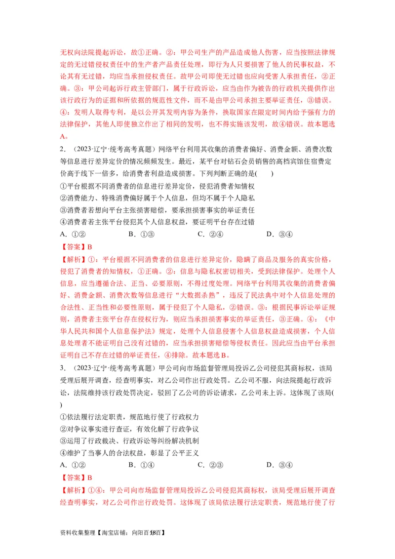 第10课诉讼实现公平正义（讲义）（解析版）_新高考复习资料_2024年新高考资料_一轮复习资料_完2024年高考政治一轮复习讲练测（课件+讲义+练习）（新教材新高考）_选择性必修2