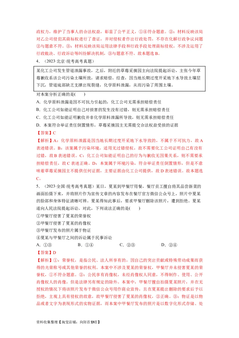 第10课诉讼实现公平正义（讲义）（解析版）_新高考复习资料_2024年新高考资料_一轮复习资料_完2024年高考政治一轮复习讲练测（课件+讲义+练习）（新教材新高考）_选择性必修2