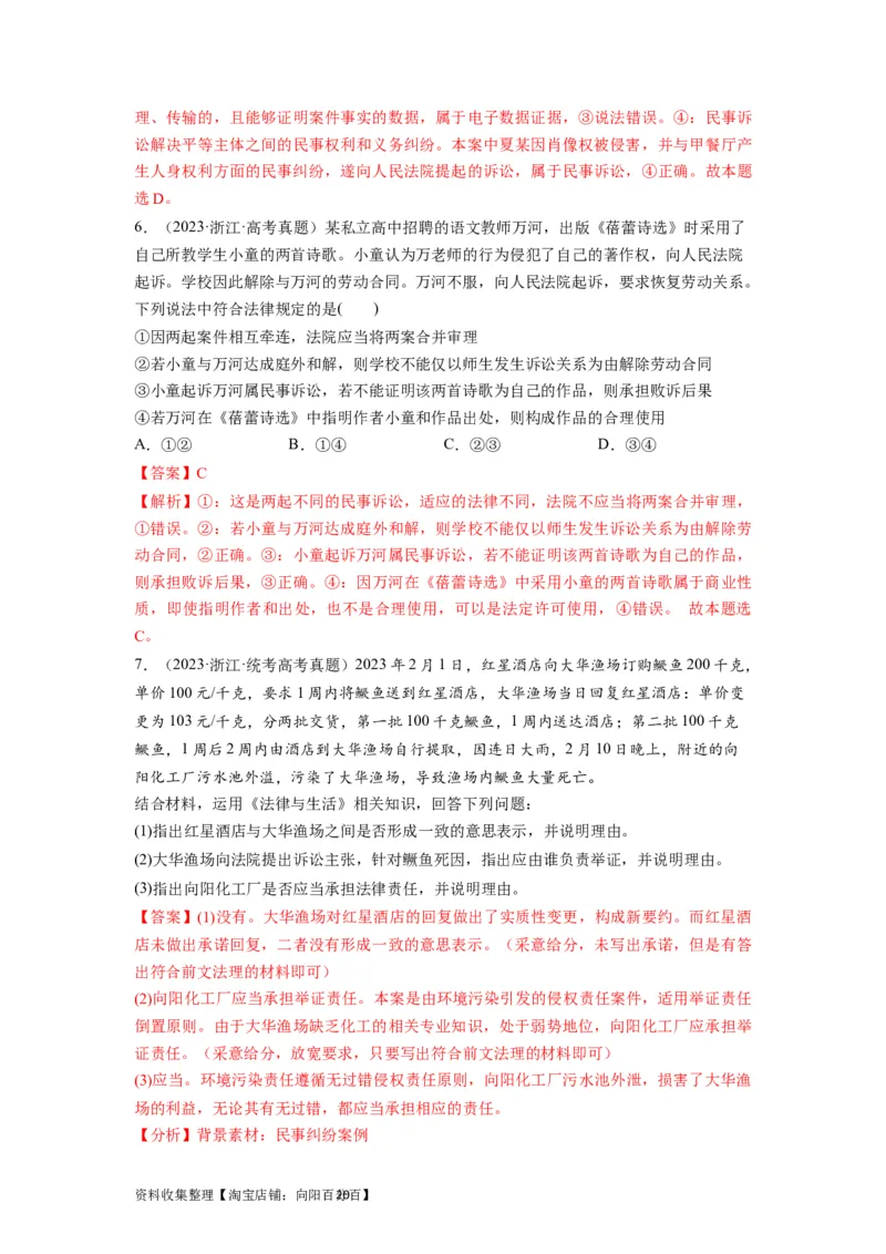 第10课诉讼实现公平正义（讲义）（解析版）_新高考复习资料_2024年新高考资料_一轮复习资料_完2024年高考政治一轮复习讲练测（课件+讲义+练习）（新教材新高考）_选择性必修2