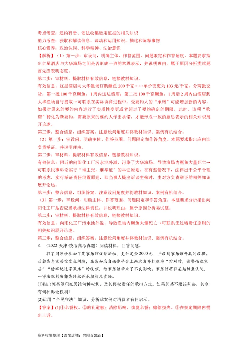 第10课诉讼实现公平正义（讲义）（解析版）_新高考复习资料_2024年新高考资料_一轮复习资料_完2024年高考政治一轮复习讲练测（课件+讲义+练习）（新教材新高考）_选择性必修2