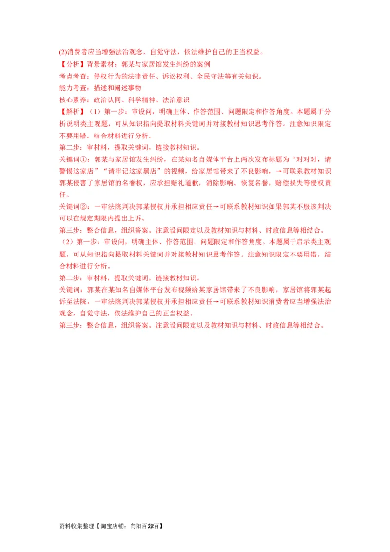 第10课诉讼实现公平正义（讲义）（解析版）_新高考复习资料_2024年新高考资料_一轮复习资料_完2024年高考政治一轮复习讲练测（课件+讲义+练习）（新教材新高考）_选择性必修2