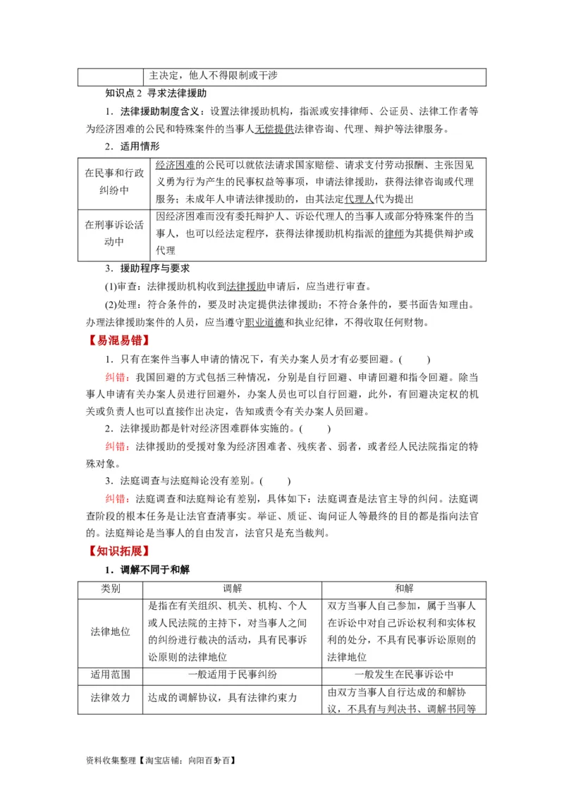 第10课诉讼实现公平正义（讲义）（解析版）_新高考复习资料_2024年新高考资料_一轮复习资料_完2024年高考政治一轮复习讲练测（课件+讲义+练习）（新教材新高考）_选择性必修2