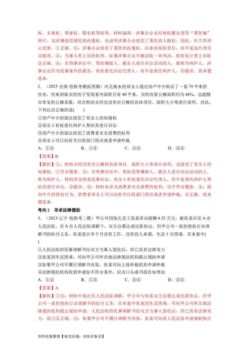 第10课诉讼实现公平正义（讲义）（解析版）_新高考复习资料_2024年新高考资料_一轮复习资料_完2024年高考政治一轮复习讲练测（课件+讲义+练习）（新教材新高考）_选择性必修2