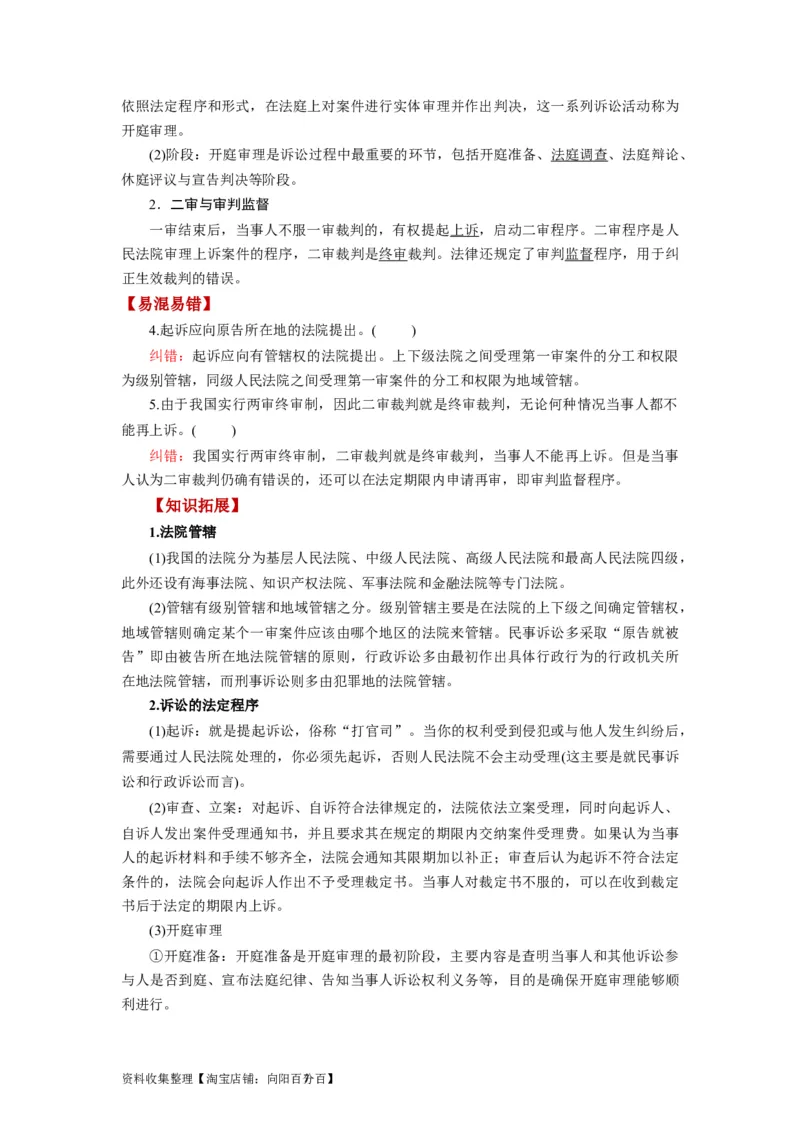 第10课诉讼实现公平正义（讲义）（解析版）_新高考复习资料_2024年新高考资料_一轮复习资料_完2024年高考政治一轮复习讲练测（课件+讲义+练习）（新教材新高考）_选择性必修2