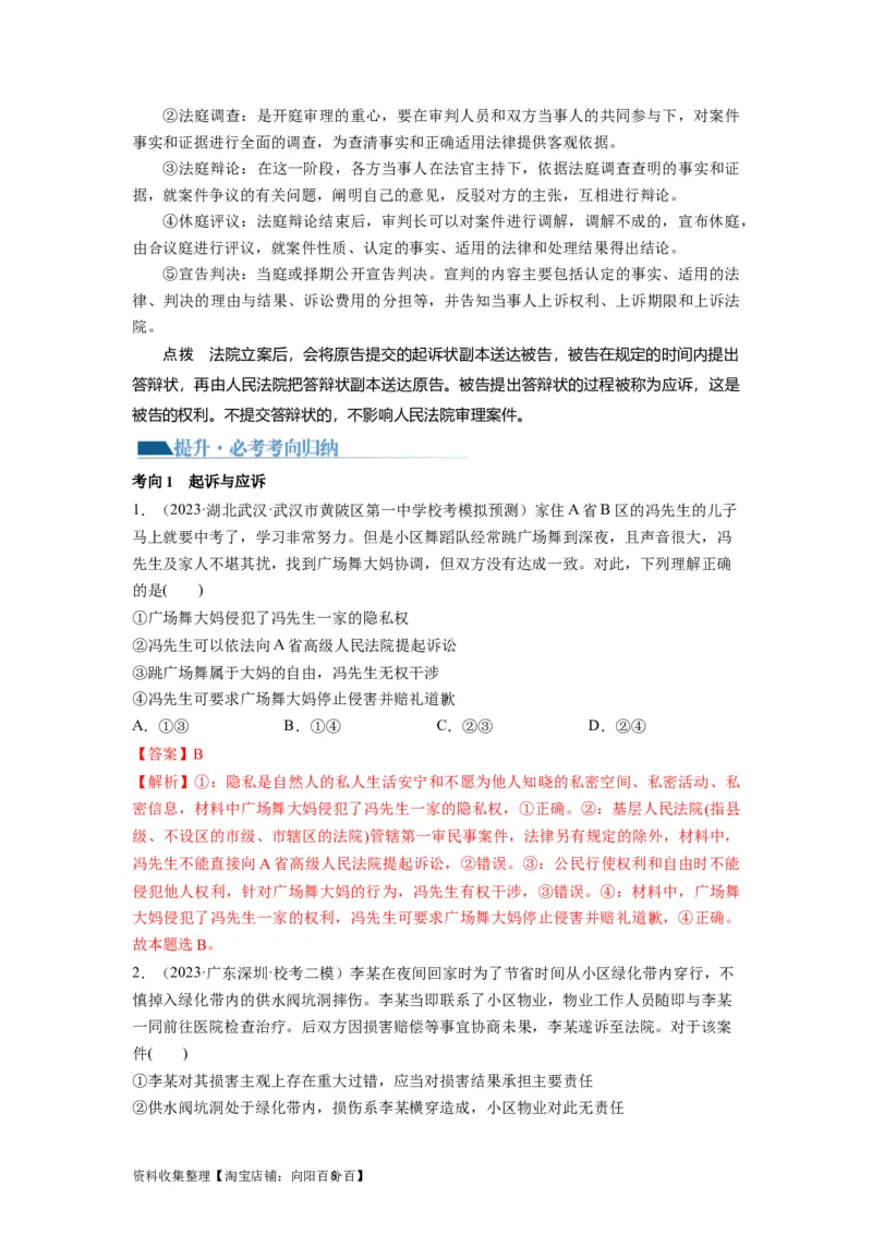 第10课诉讼实现公平正义（讲义）（解析版）_新高考复习资料_2024年新高考资料_一轮复习资料_完2024年高考政治一轮复习讲练测（课件+讲义+练习）（新教材新高考）_选择性必修2