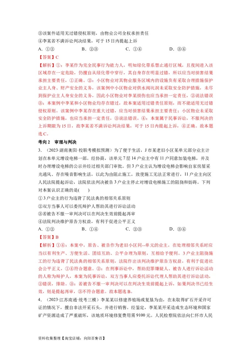 第10课诉讼实现公平正义（讲义）（解析版）_新高考复习资料_2024年新高考资料_一轮复习资料_完2024年高考政治一轮复习讲练测（课件+讲义+练习）（新教材新高考）_选择性必修2