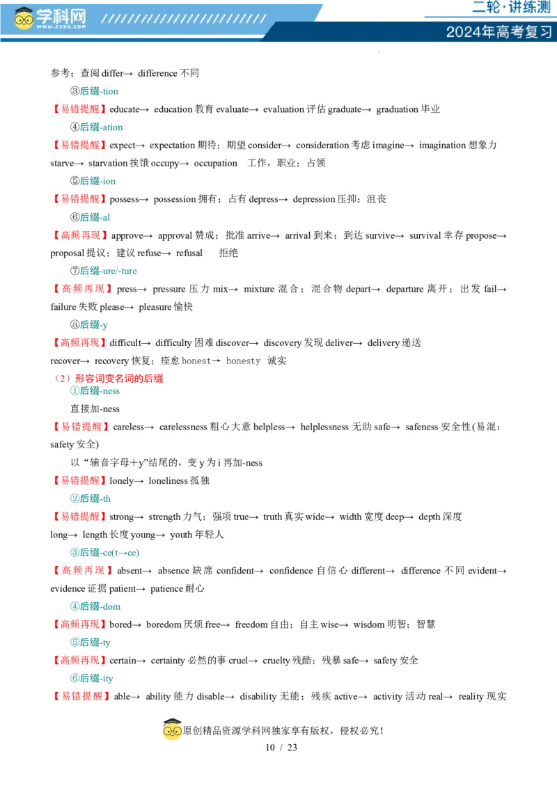 专题01名词、数词（讲义）（解析版）_03高考英语_新高考复习资料_2024年新高考资料_二轮复习资料_2024年高考英语二轮复习讲练测（新教材新高考）_第一部分语法知识