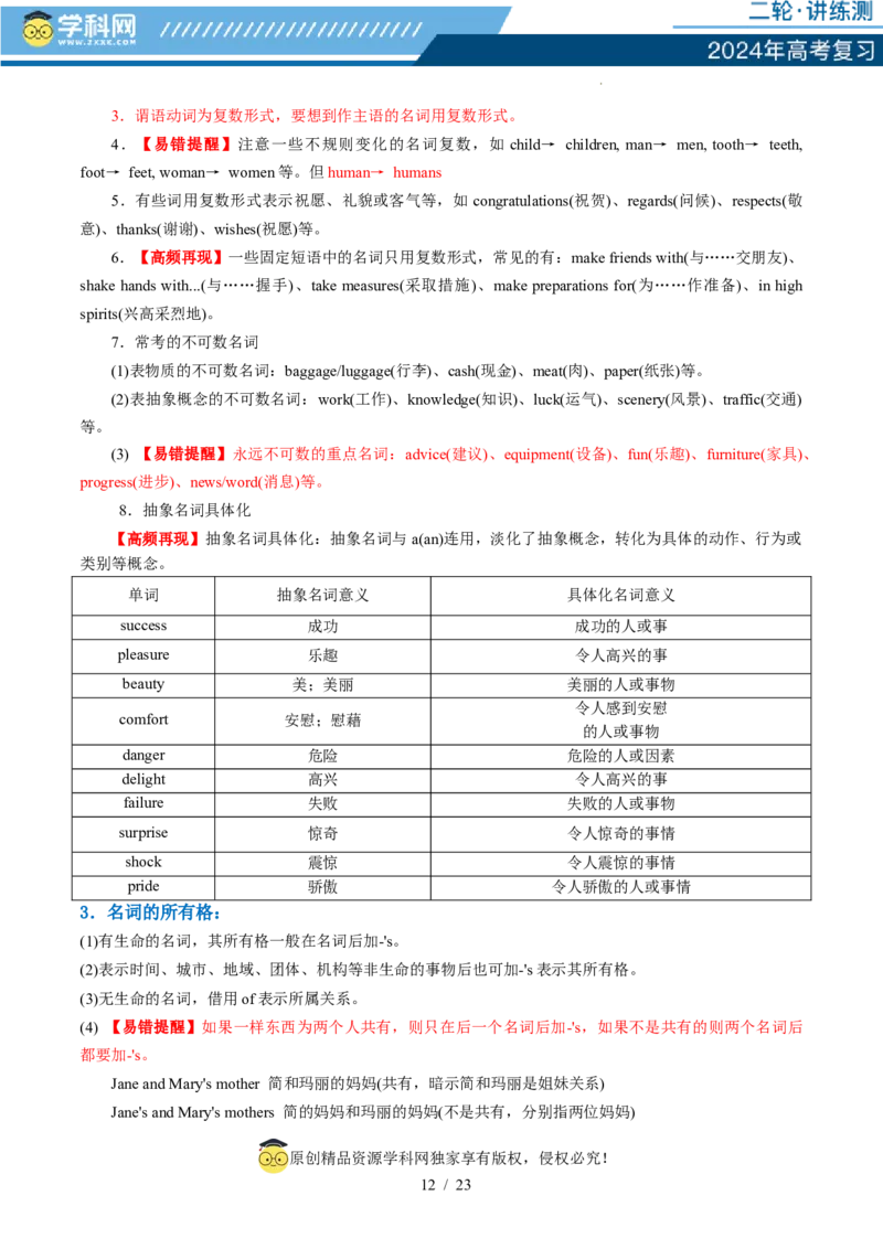专题01名词、数词（讲义）（解析版）_03高考英语_新高考复习资料_2024年新高考资料_二轮复习资料_2024年高考英语二轮复习讲练测（新教材新高考）_第一部分语法知识
