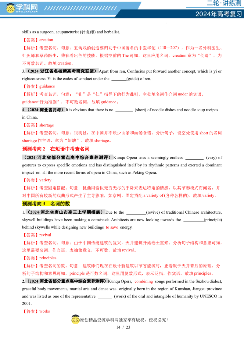 专题01名词、数词（讲义）（解析版）_03高考英语_新高考复习资料_2024年新高考资料_二轮复习资料_2024年高考英语二轮复习讲练测（新教材新高考）_第一部分语法知识