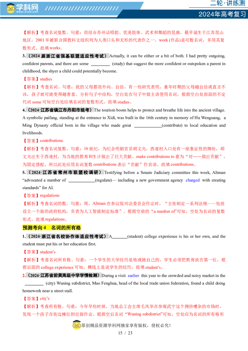 专题01名词、数词（讲义）（解析版）_03高考英语_新高考复习资料_2024年新高考资料_二轮复习资料_2024年高考英语二轮复习讲练测（新教材新高考）_第一部分语法知识