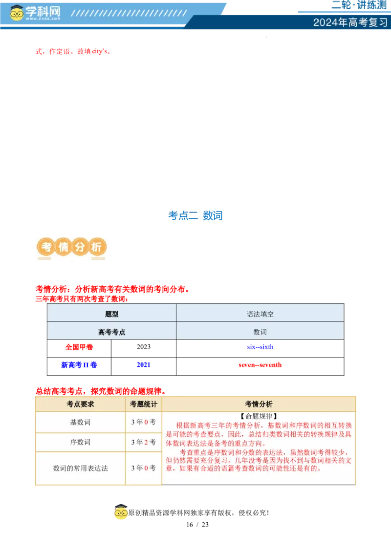 专题01名词、数词（讲义）（解析版）_03高考英语_新高考复习资料_2024年新高考资料_二轮复习资料_2024年高考英语二轮复习讲练测（新教材新高考）_第一部分语法知识
